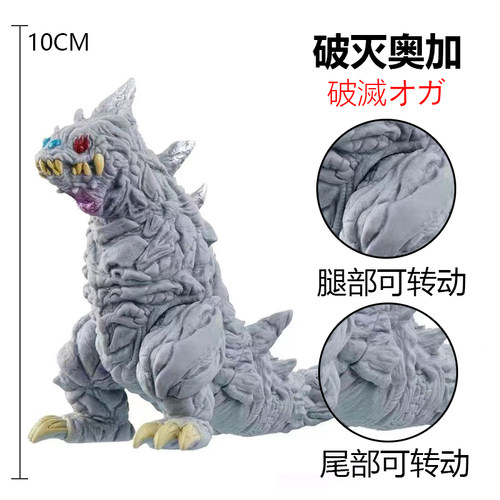 软胶奥特曼怪兽破灭奥加