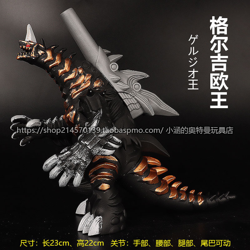 超大号软胶奥特曼怪兽格尔吉欧王黄金古兰特王吉尔巴里斯贾戈尔贡