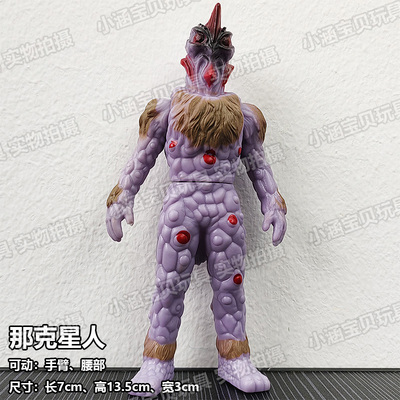 软胶怪兽那克星人阿斯特隆多拉格里汉扎基兰罗贝拉格模型玩具礼物