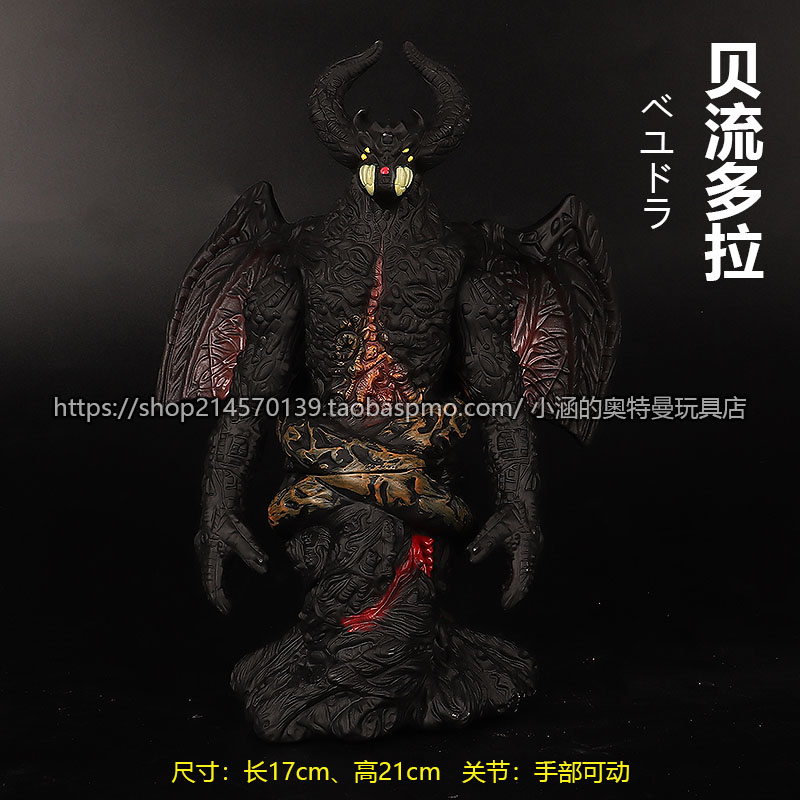 超大号软胶怪兽贝琉多拉持剑迪玛伽戴亚博里古哥莫拉格尔吉欧王