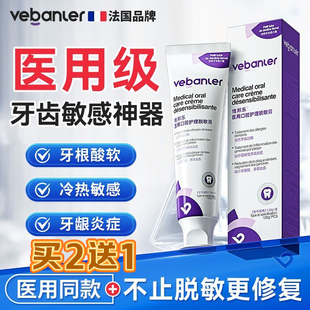 【买2送1】韩国进口维邦乐医用脱敏牙膏牙周炎消炎牙齿敏感修复