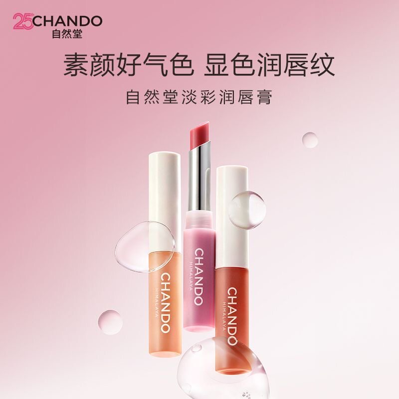 自然堂淡彩润唇膏保湿修护淡化唇纹显色润唇膏自然淡彩一抹顺滑