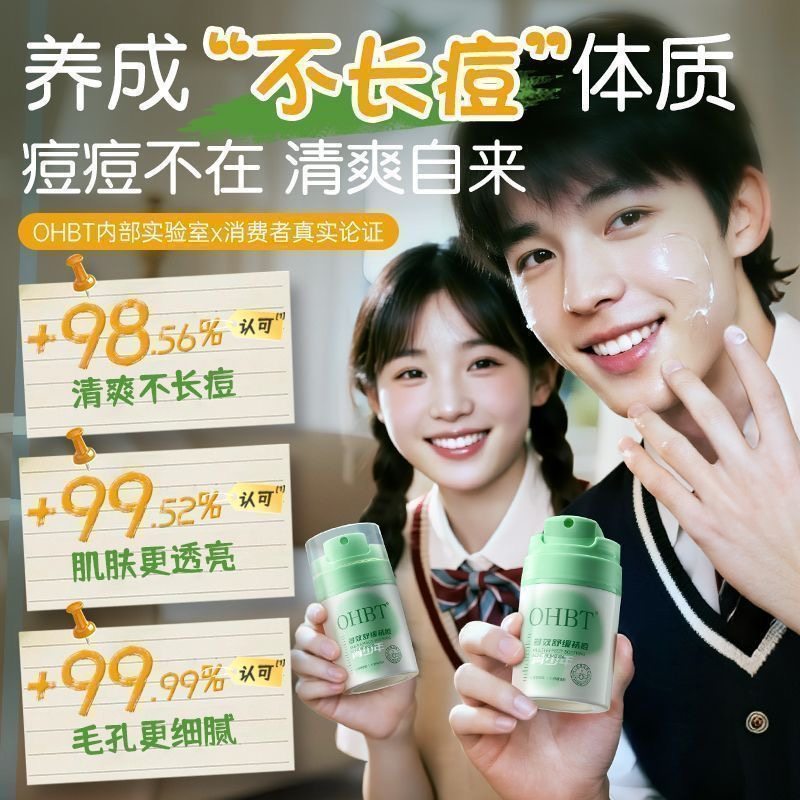 OHBT胶态硫祛痘膏青少年专用控油去痘印去闭口粉刺收孔润肤霜学生