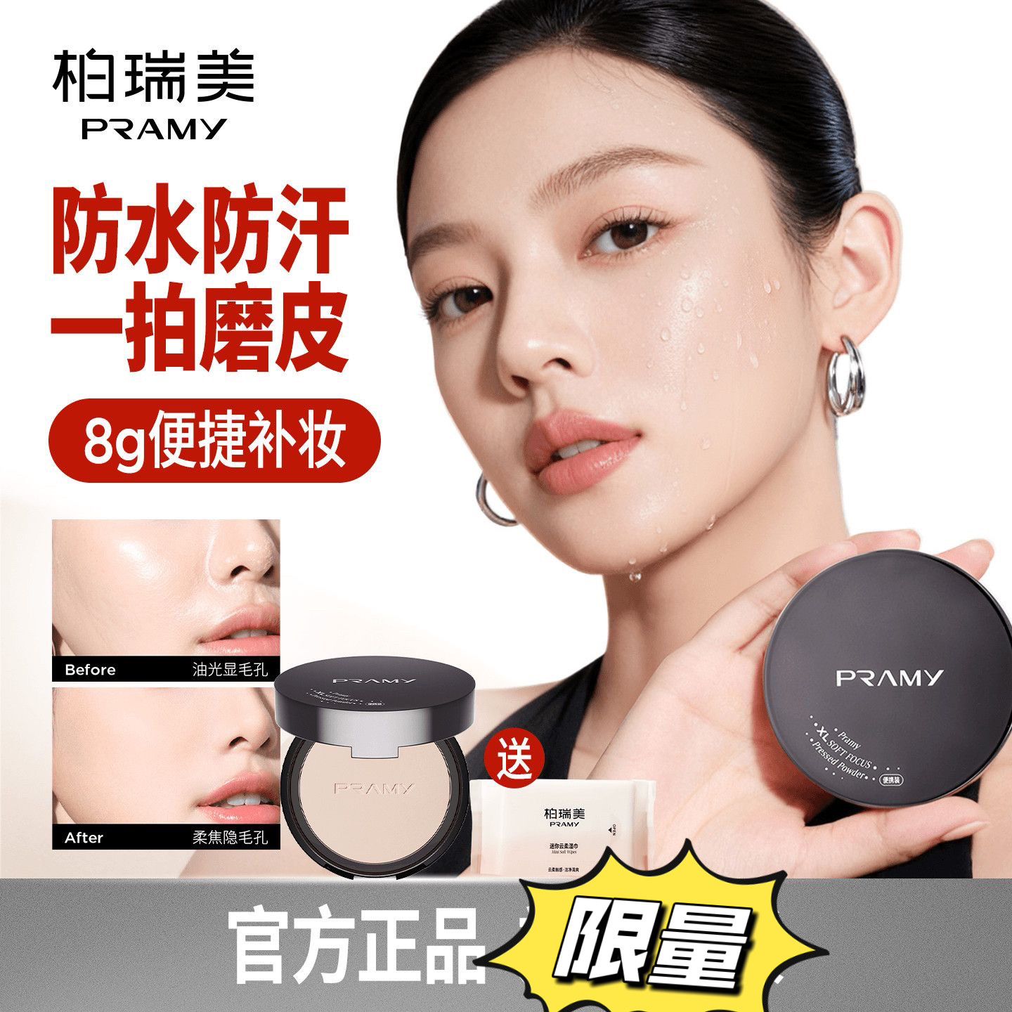 柏瑞美大码柔焦粉饼长时柔焦持妆蜜粉防水防汗不卡粉一拍细腻