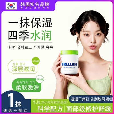 韩国Trelean舒缓保湿霜修护补水防干裂面霜大白罐滋润身体乳男女