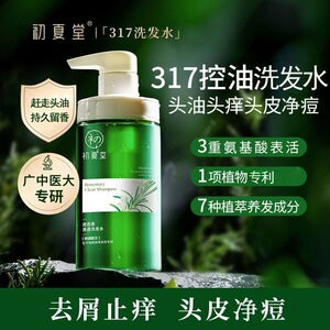 初夏堂317控油除螨洗发水露氨基酸蓬松深层去屑止痒改善毛躁头痘