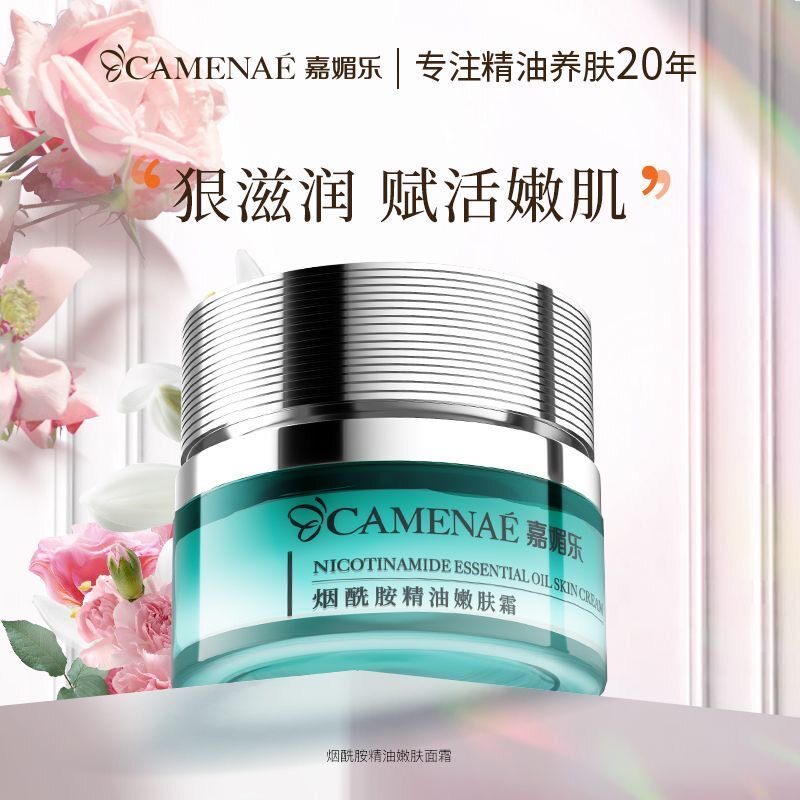 嘉媚乐烟酰胺精油嫩肤霜补水保湿提亮肤色超强滋润去黄男女