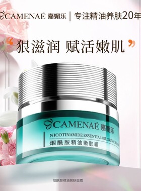 嘉媚乐烟酰胺精油嫩肤霜补水保湿提亮肤色超强滋润去黄男女