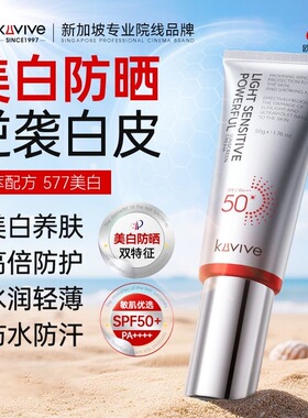 进口焕白防晒霜50倍三合一防紫外线清爽不油腻焕白提亮防水防汗