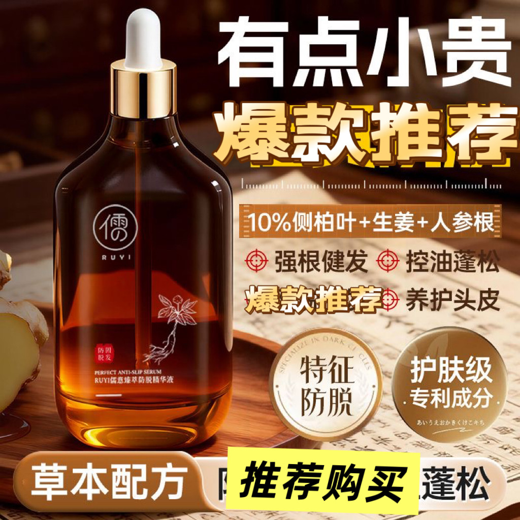 北大研发儒意生姜防脱际线增发密发营养头皮生发液男女