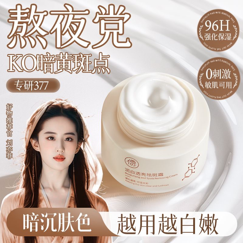 儒意美白祛斑面霜烟酰胺补水保湿熊果苷淡化色斑黄褐雀斑护肤品