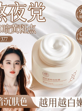 儒意美白祛斑面霜烟酰胺补水保湿熊果苷淡化色斑黄褐雀斑护肤品