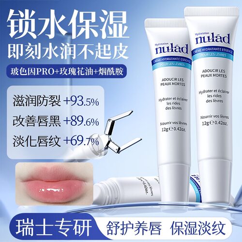 瑞士进口Nulad润唇面霜滋润补水防干裂去死皮淡化唇纹唇部面霜女