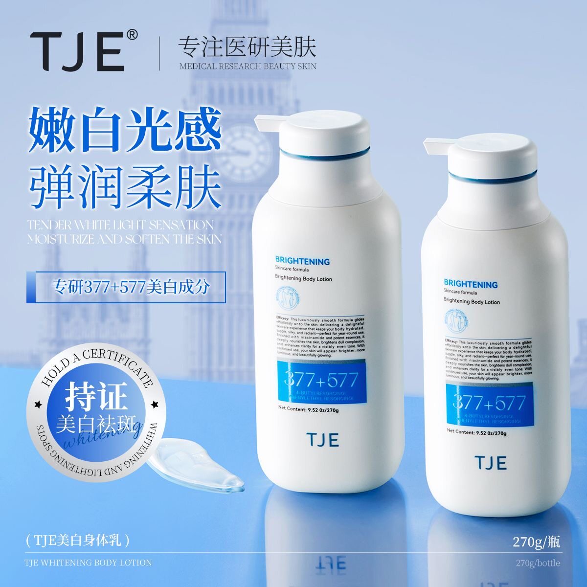 TJE377+577焕白身体乳淡斑保湿滋润补水全身润肤乳香味持久留香图片