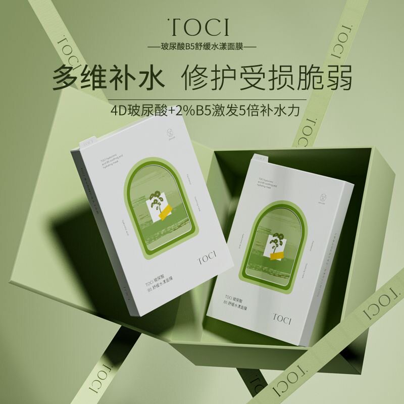 【买2送1】药企研发TOCI面膜焕白去暗黄玻尿酸补水保湿舒缓收缩毛