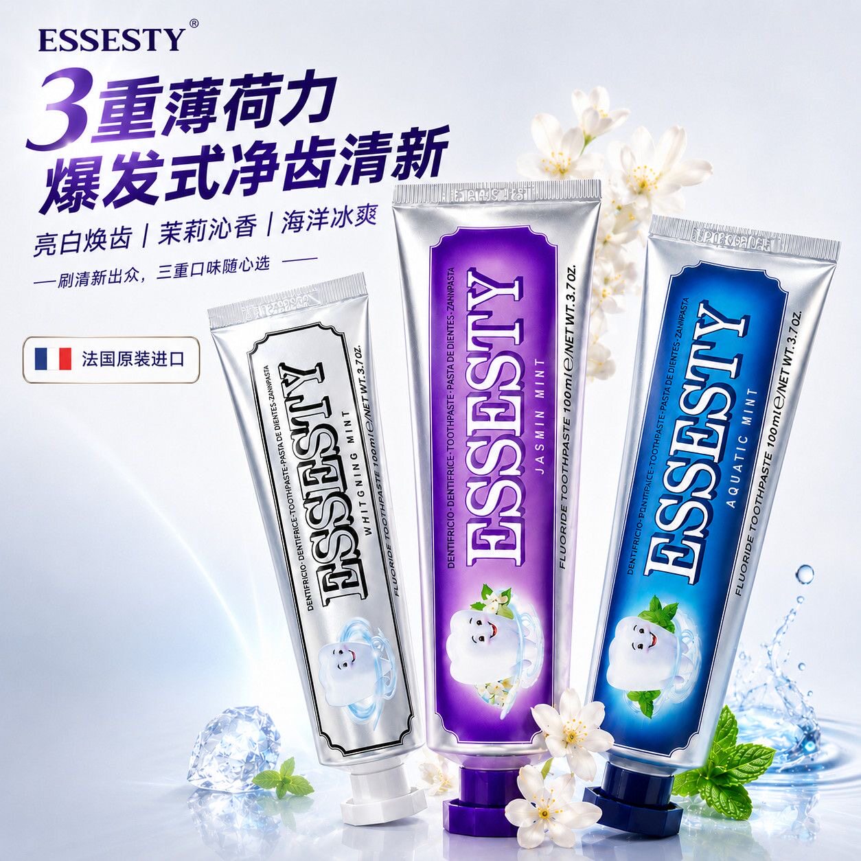 ESSESTY法国原装进口清新护齿牙膏薄荷焕白去黄去渍防蛀防龋100ML