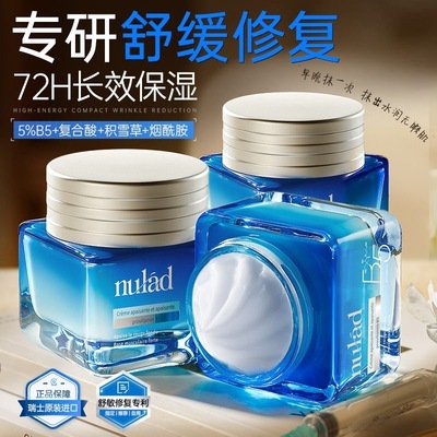 瑞士进口NuladB5舒敏面霜收缩毛孔淡化痘印控油高保湿修复受损肌