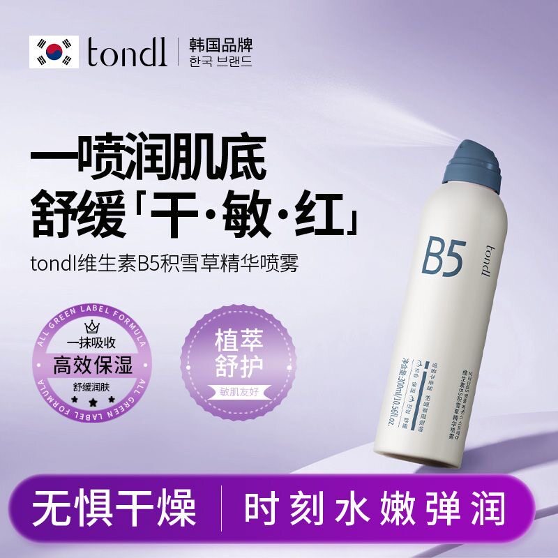 Tondl维生素B5积雪草精华喷雾玻尿酸补水保湿舒缓爽肤水