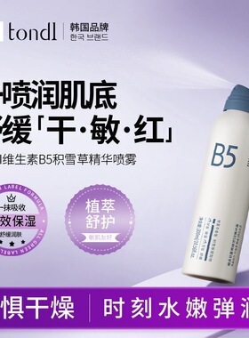 Tondl维生素B5积雪草精华喷雾玻尿酸补水保湿舒缓爽肤水