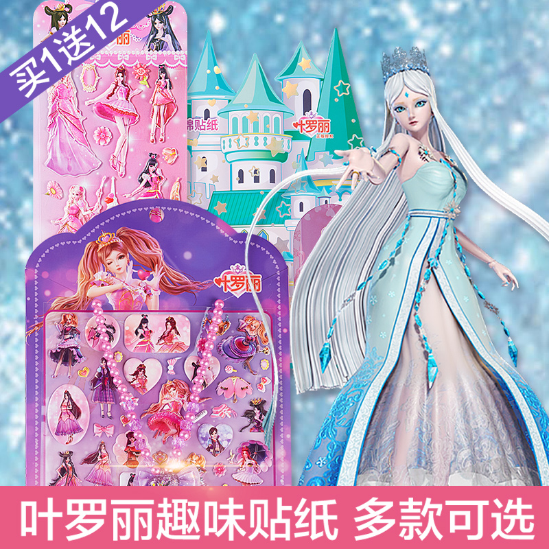 叶罗丽贴纸精灵梦公主换装贴纸女孩换衣服娃娃立体贴画儿童泡泡贴