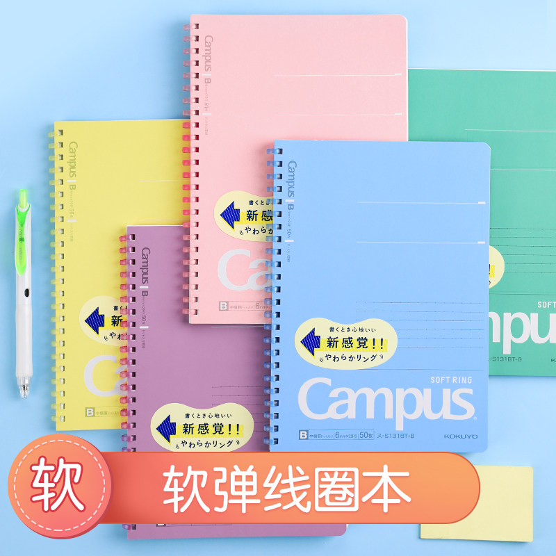 日本kokuyo国誉B5笔记本campus五色软线圈本不咯手易撕笔记本限定新色磨砂材质日记本子学生用A5笔记本_虎窝淘