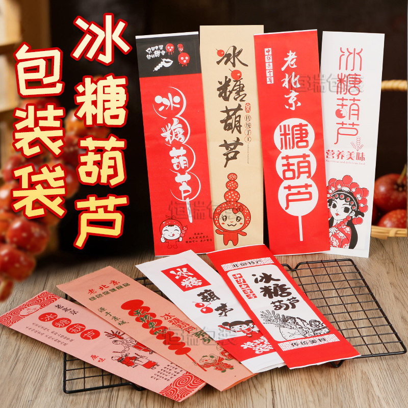 冰糖葫芦袋老北京冰糖葫芦袋国潮网红大串防粘冰糖葫芦包装袋定制