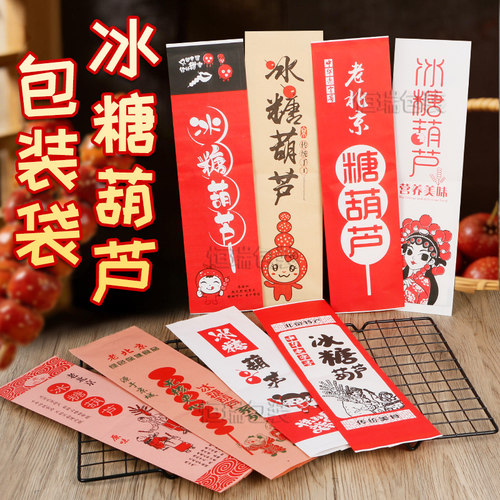 老北京冰糖葫芦防油纸袋