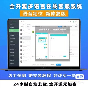 2026全新稳定版在线客服系统源码带翻译多语言支持APP等ai智能