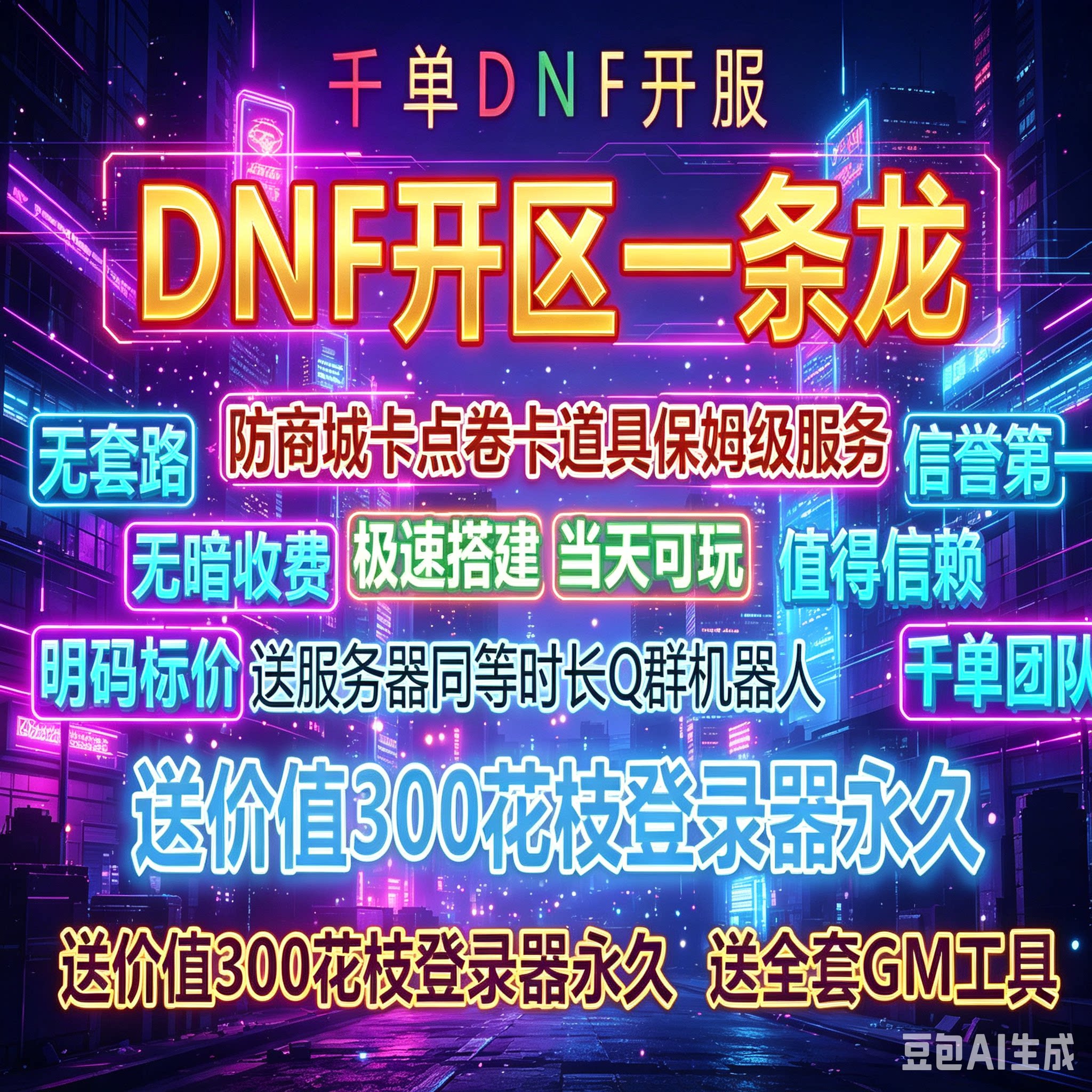Dnf开服一条龙搭建假设可联网STEAM