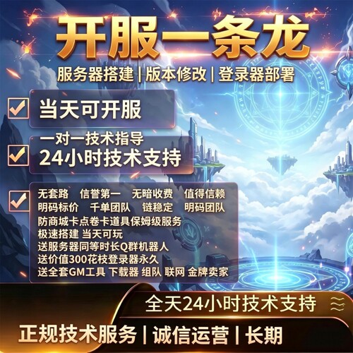 DNF开服一条龙版本出售DnF架设60-110级搭建DNF搭建 pvf修改定制