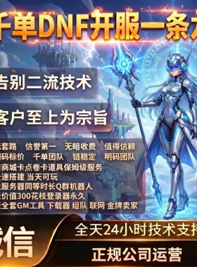 DNF开服一条龙版本出售DnF架设60-110级搭建DNF搭建 pvf修改定制