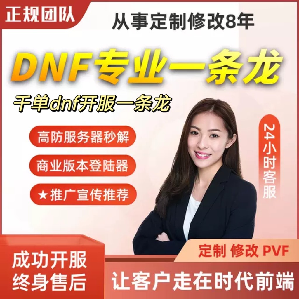 DNF开服一条龙版本出售DnF架设60-100级搭建DNF搭建 pvf修改定制