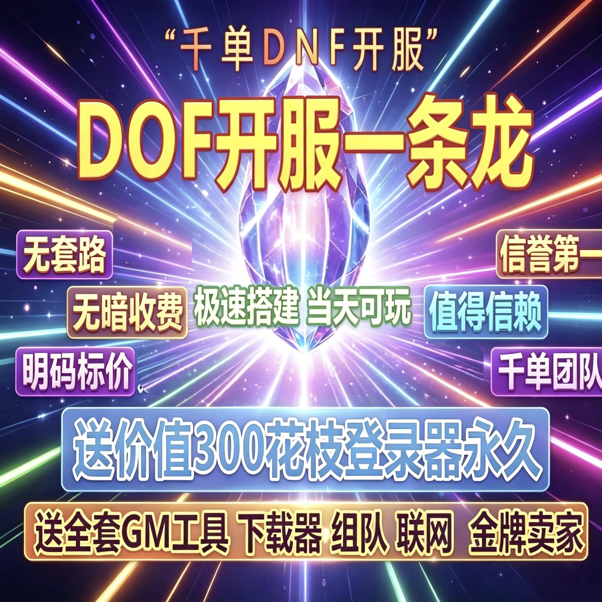 DNF开服一条龙版本出售DnFSTEAM