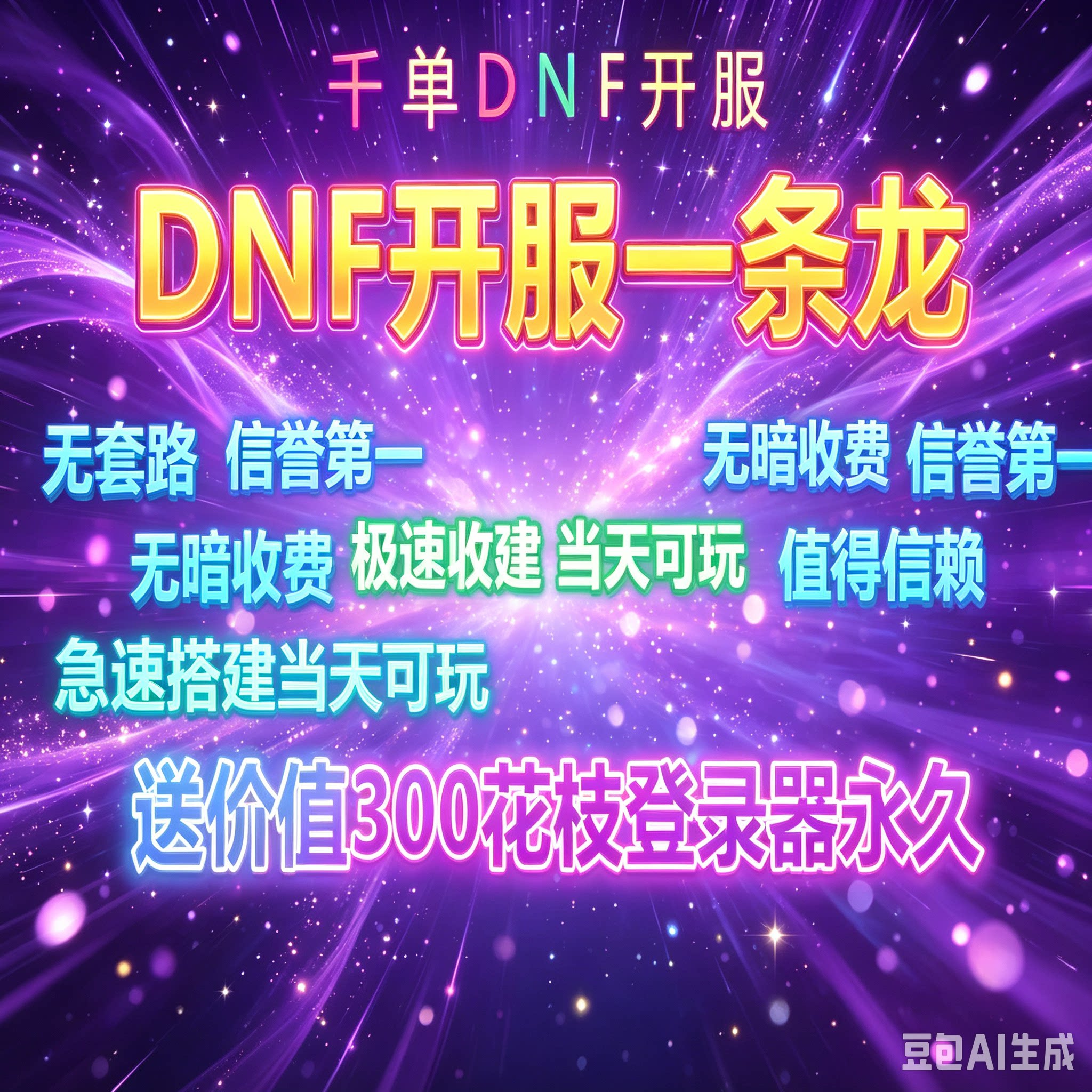 dnf开服教程 DNF架设搭建STEAM