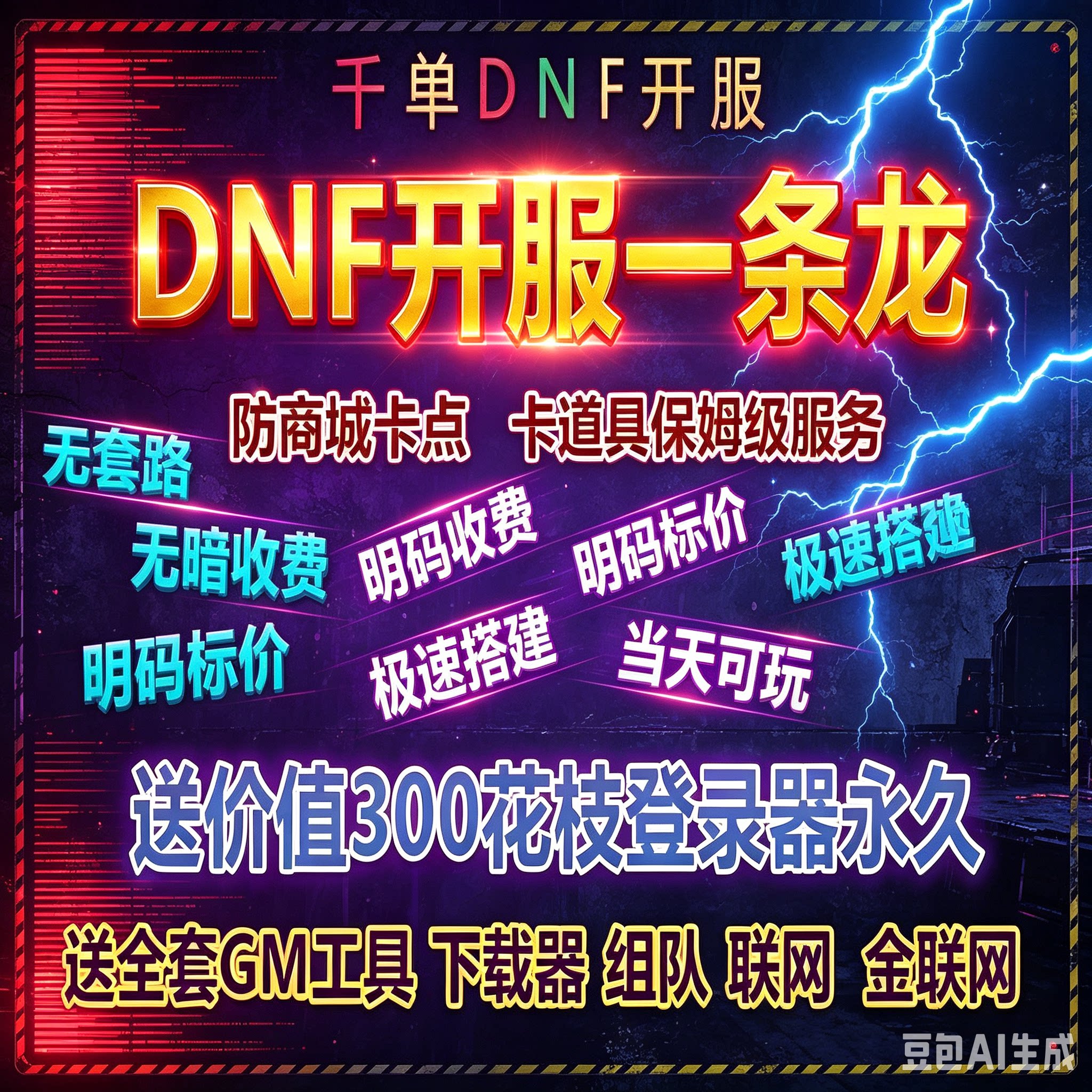 dnf开服一条龙商业搭建游戏架STEAM