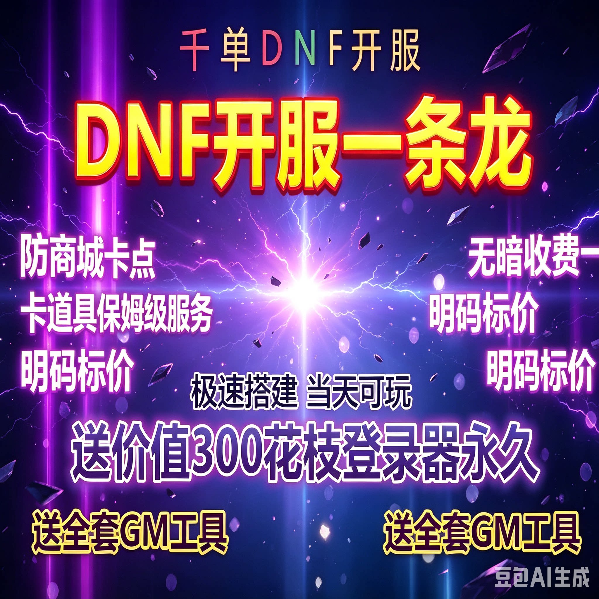 dnf开服搭建地下城与勇士台服STEAM