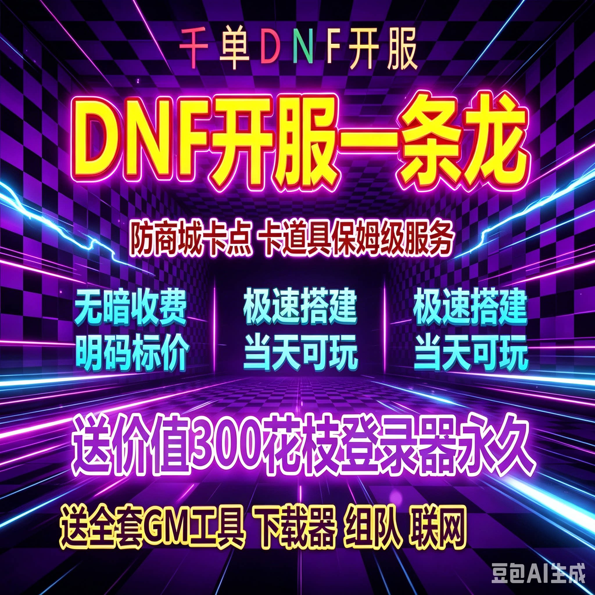 dnf台服地下城与勇士dnf开服一条龙搭建建设pvf修改版本定制修改