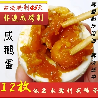 12枚农家散养特大双黄咸鹅蛋新鲜正宗土法腌制咸香鹅蛋免煮即食