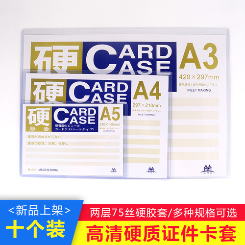 胶套营业执照a5pvc展示专辑小卡