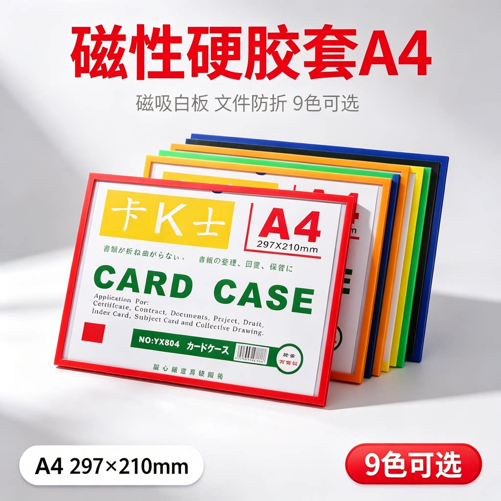 磁性透明硬胶套A5磁卡套A3文件袋保护卡K士A4展示牌标牌磁力卡套白板展示牌标识牌