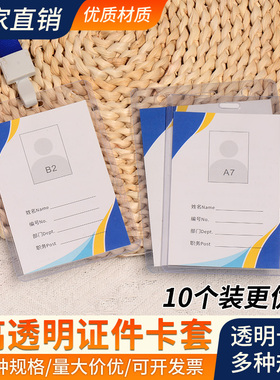 证件卡套定制透明硬胶套A1学生证B1硬卡B3胸卡B7工作证工牌卡员工卡PVC透明硬质卡套1.5蓝色挂绳套装展会