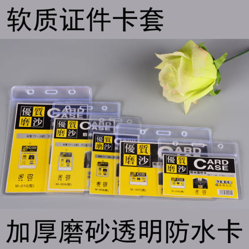 磨砂加厚防水软膜学生证员工卡