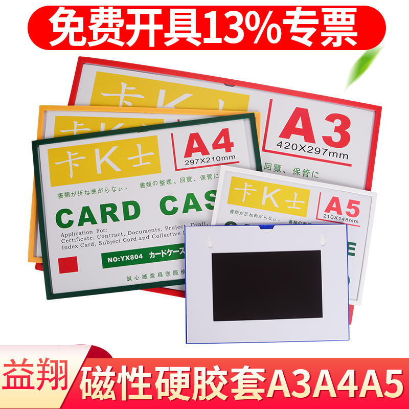 磁性透明硬胶套a5a3a4营业执照