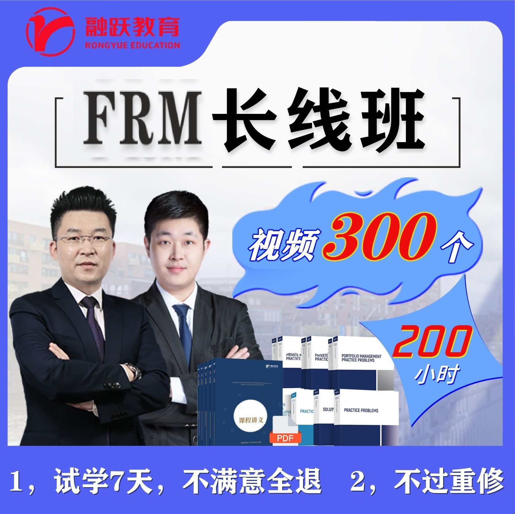 FRM网课、模拟机考、智能题库
