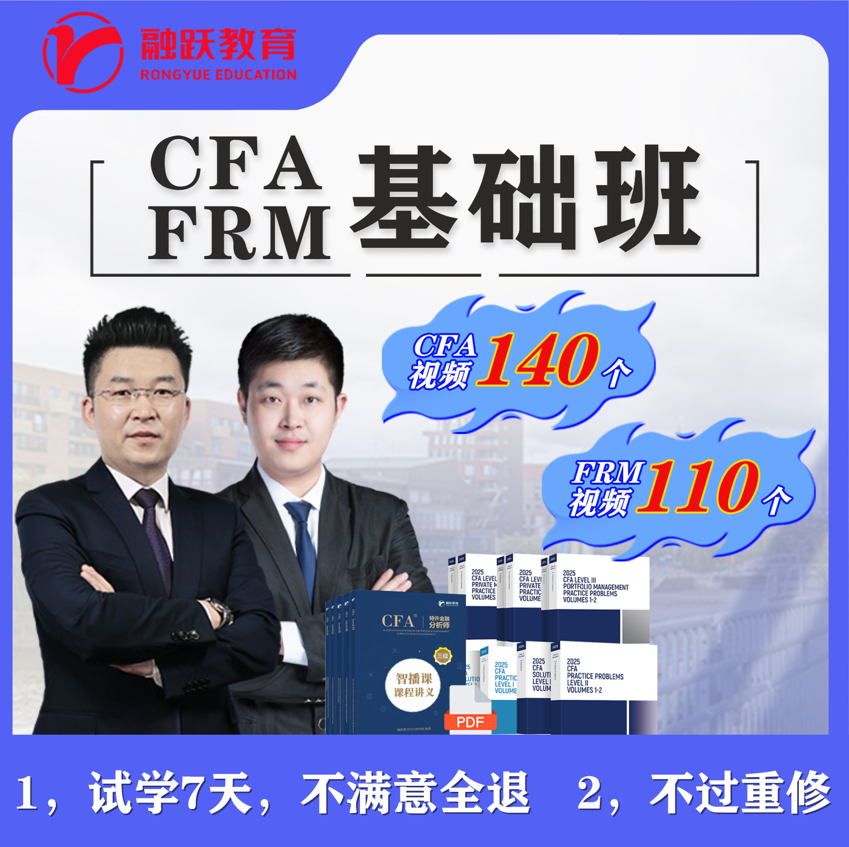 基础精讲 优选课 智能题库 CFA模考 FRM模考