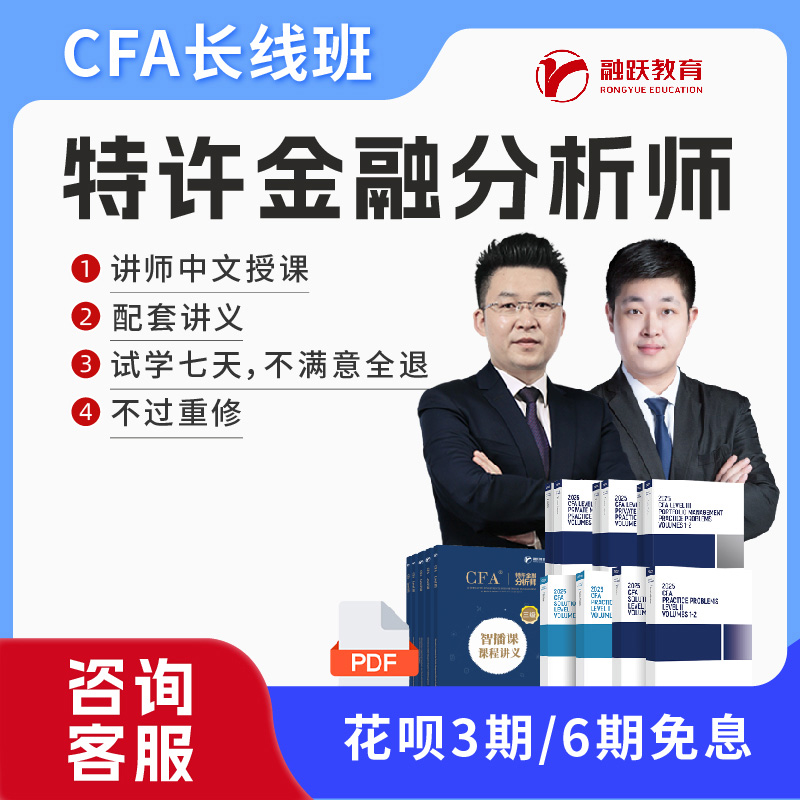 2026CFA 模拟机卡 不过重修 中文课 CFA题库
