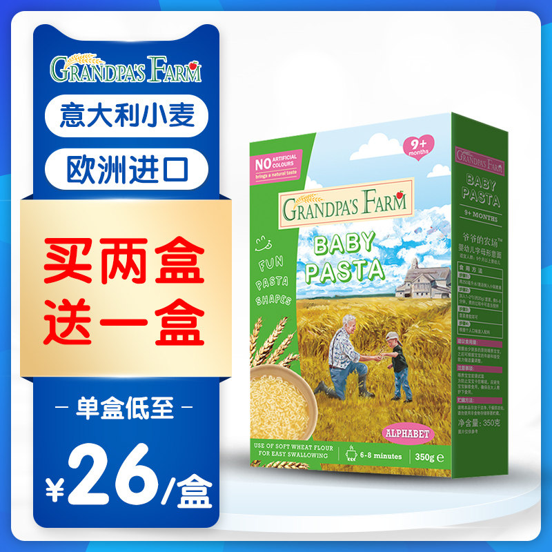 爷爷的农场宝宝面条婴儿辅食儿童颗粒面意面婴幼儿无盐字母面350g|ruв категории сухое молоко/кормёжка/пища/закуски, младенцев пищевой, лапша - от Buy2taobao.com для оказания профессиональной услуги покупки агента Taobao