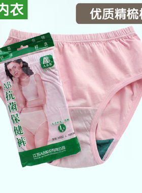 ab内衣女士纯棉高腰三角裤丝光棉宽松大码深裆中老年妈妈内裤1822