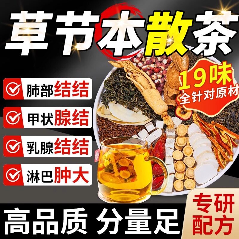 夏枯草蒲公英散茶养生茶