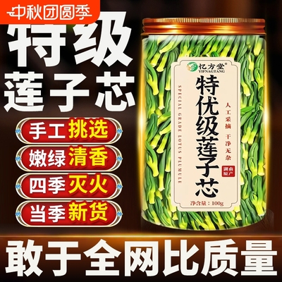 莲子心茶正品官方旗舰店